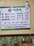장모족발