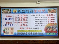 지민이네 동태탕