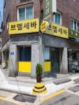 브엘세바