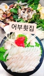 어부횟집