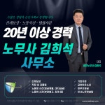 노무사김희석사무소
