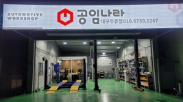 공임나라 대구두류점