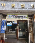누리사랑실버재가복지센터