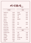 어식한상 부천장미공원점