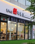킨텍스원부동산공인중개사사무소