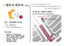 최우석법무사사무소