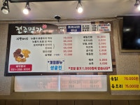 전주명가