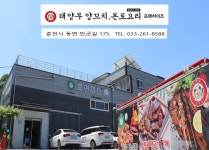 태양부양꼬치 프랜차이즈 가맹본사