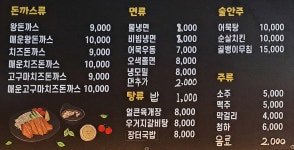 왕돈까스&왕냉면