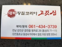대박황칠코리아 고깃집