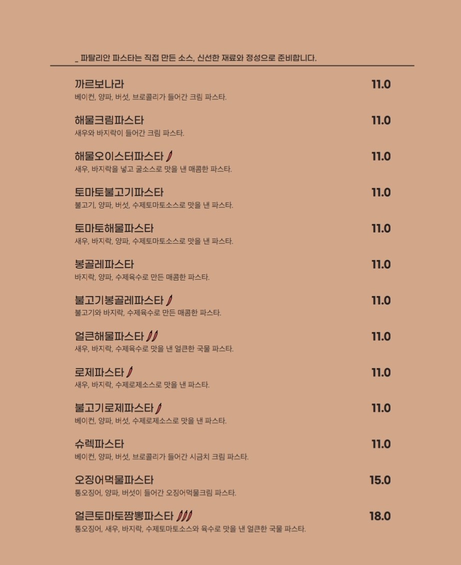 파탈리안 이미지
