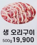 장어동네 덕이점