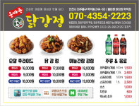 올바른닭강정 학익점