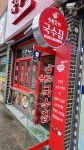 행복한국수집
