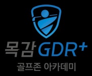 GDR+골프존아카데미 목감점