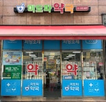 미도파약국