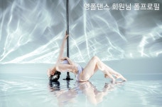 영폴댄스