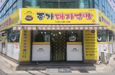 종가돼지국밥 본점