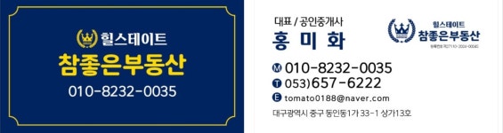 참좋은힐스테이트부동산중개