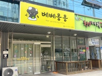 베베몽몽