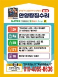 강쌤집수리 안양짱집수리 안양관양점