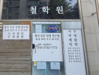 명가사주작명연구원