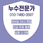 누수탐지