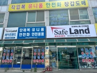 세이프랜드