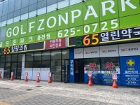 365열린약국