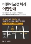 바른이치과교정과치과의원