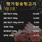 명가참숯뒷고기 직영점