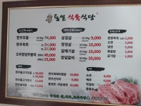 동일식육식당