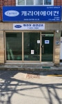 캐리어에어컨 연산센타