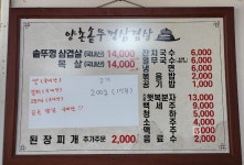 양촌솥뚜껑삼겹살