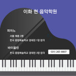 이화현음악학원