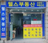 웰스부동산공인중개사사무소