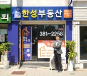 한성공인중개사사무소