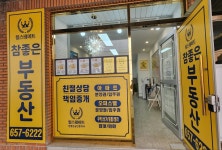 참좋은힐스테이트부동산중개