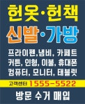 헌옷다해