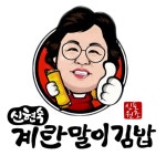 신현숙 신포원조 계란말이김밥