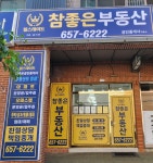 참좋은힐스테이트부동산중개