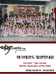 태극태권도 욱수관