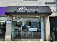 이음공인중개사사무소