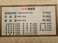 1982냉삼집