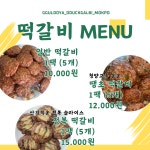 꿀도야떡갈비