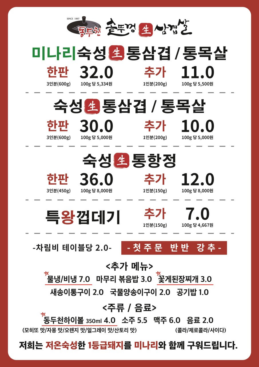 뚜껑이생삼겹 이미지
