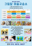 그림달미술교습소