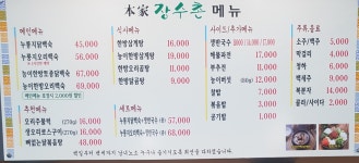 본가장수촌 삼막사점