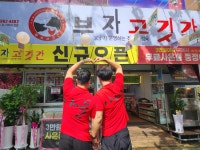 부자고깃간