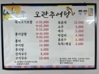 모란추어탕